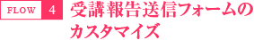 お申込書の送信